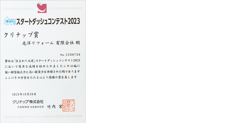 2023年 表彰状