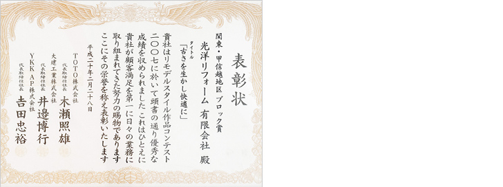 2008年 表彰状