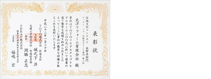 2010年 表彰状