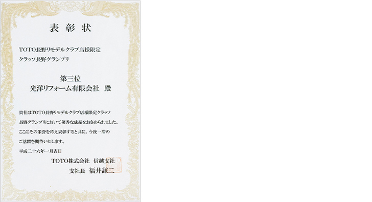2014年 表彰状