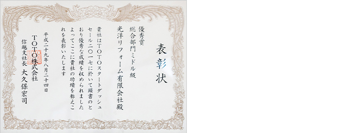 2017年 表彰状