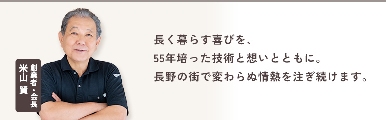 会長写真