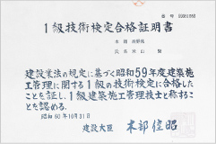 建築施工管理技士