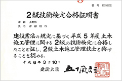 二級土木施工管理技士