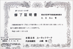 福祉用具専門相談員