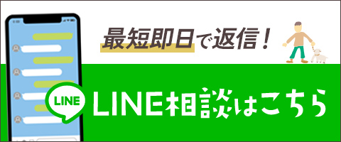 LINE相談はこちら