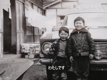 わたくしの生い立ち